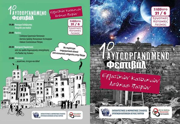 1ο αυτοοργανωμένο φεστιβάλ εργατικών κατοικιών Λεύκας