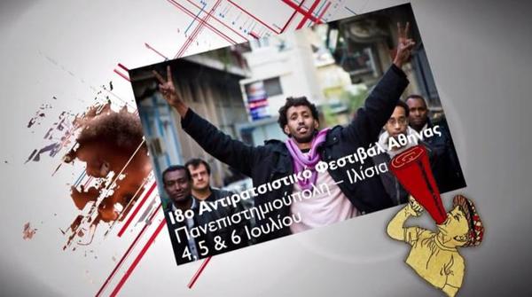 Όλο το πρόγραμμα του 18ου Αντιρατσιστικού Φεστιβάλ Αθήνας ΕΔΩ! (ΒΙΝΤΕΟ)