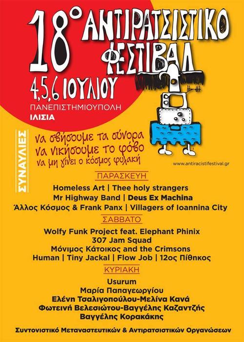 Η αφίσα του 18ου Αντιρατσιστικού Φεστιβάλ με όλες τις συναυλίες