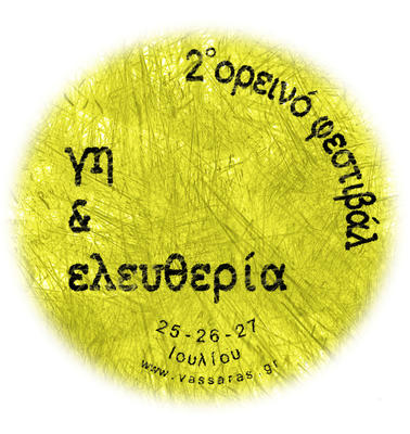 2ο Ορεινό Φεστιβάλ Γη & Ελευθερία στο Βασσαρά