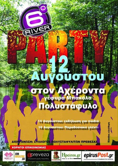 Αντίστροφη μέτρηση για το 6ο River Party στον ποταμό Αχέροντα