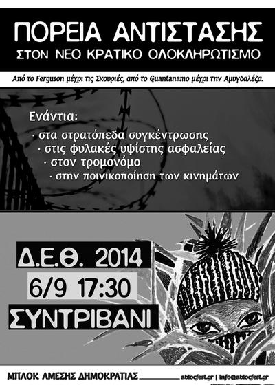 Μέχρι και αύριο 05/09 το Φεστιβάλ Άμεσης Δημοκρατίας στον χώρο του ΑΠΘ