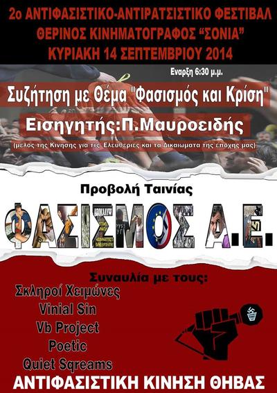 2o Αντιφασιστικό-Αντιρατσιστικό Φεστιβάλ Θήβας