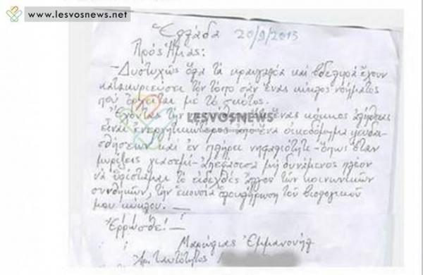 Συγκλονίζει το γράμμα του καθηγητή από τη Σάμο που αυτοκτόνησε