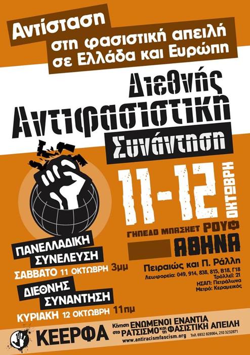 Αθήνα: Διεθνής Αντιφαστιστική Συνάντηση 11 & 12 Οκτωβρίου
