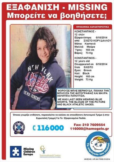 Διαδώστε: Χάθηκε ο 12χρονος Κωνσταντίνος