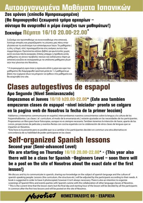 Δωρεάν μαθήματα Ισπανικών στο Nosotros