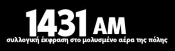 Θεσσαλονίκη : Ανακοίνωση για την καταστολή του Ελεύθερου Κοινωνικού Ραδιοφώνου