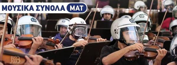 Μαύρο: ένας χρόνος από την εισβολή ΜΑΤ στην ΕΡΤ