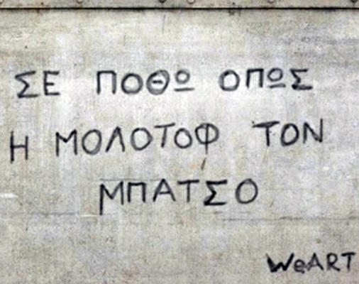 Κάλεσες το «100»; Συλλαμβάνεσαι!