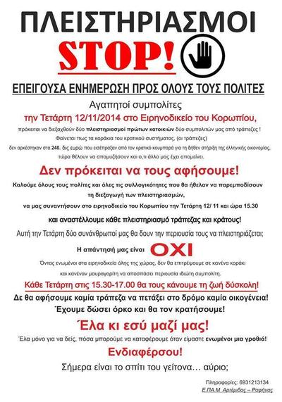 Πλειστηριασμοί STOP - Επείγουσα ενημέρωση