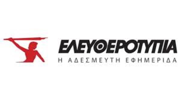ΕΣΗΕΑ: Όχι lock out στο enet.gr της ΕΛΕΥΘΕΡΟΤΥΠΙΑΣ