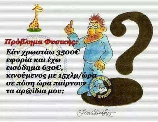 Πρόβλημα Φυσικής