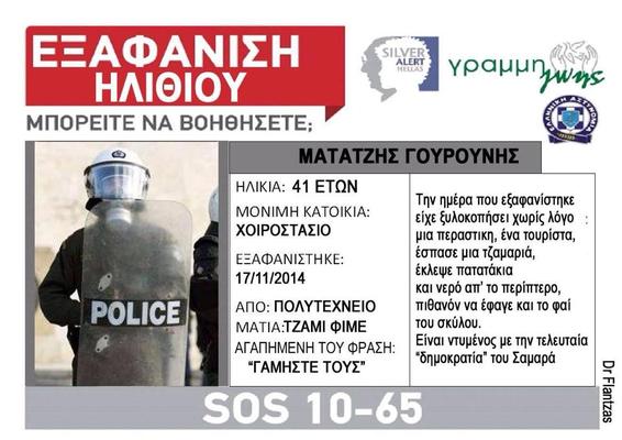 "Εξαφάνιση Ηλιθίου" - κάνει τον γύρο του διαδικτύου