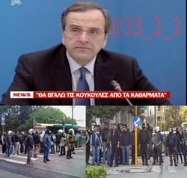 Σαμαράς: "Θα βγάλω τις κουκούλες απο τα καθάρματα"... #iptamenoi_anarxikoi