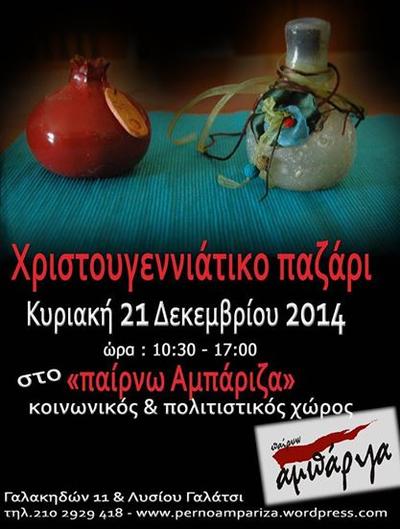 Σύσταση του συνεταιρισμού και γλέντι στο στέκι "Παίρνω Αμπάριζα"