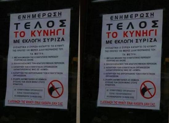 «Αν βγει ο ΣΥΡΙΖΑ ξεχάστε το κυνήγι!»: Απίστευτη αφίσα από κυνηγετικό σύλλογο