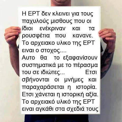 Πανελλήνια Ομοσπονδία Ενώσεων Συντακτών (ΠΟΕΣΥ): Ο αγώνας για την ΕΡΤ δικαιώνεται