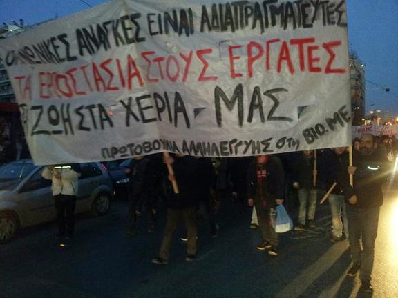 ΦΩΤΟ: από τη χτεσινή πορεία αλληλεγγύης στη ΒΙΟΜΕ
στη Θεσσαλονικη