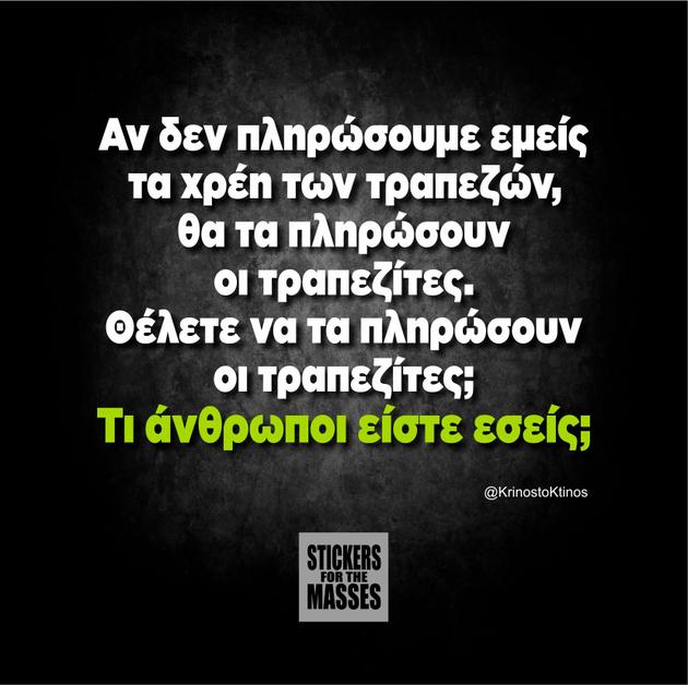 Τι άνθρωποι είστε εσείς;