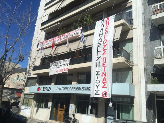 Αναρχικοί κατέλαβαν τα γραφεία του ΣΥΡΙΖΑ