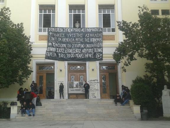 ΑΣΟΕΕ: πανό για τους απεργούς πείνας, ενάντια στις φυλακές τύπου Γ