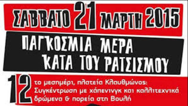 Παγκόσμια Ημέρα κατά του Ρατσισμού: εκατοντάδες οργανώσεις και καλλιτεχνικά σχήματα στην Κλαυθμώνος Παγκόσμια Ημέρα κατά του Ρατσισμού: εκατοντάδες οργανώσεις και καλλιτεχνικά σχήματα στην Κλαυθμώνος
