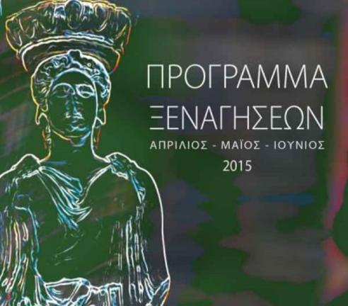 Δωρεάν Ξεναγήσεις σε Αρχαιολογικούς χώρους και Γειτονιές της Αθήνας από τον Δήμο Αθηναίων | Πρόγραμμα