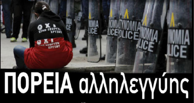 H Αθήνα διαδηλώνει για την Χαλκιδική
