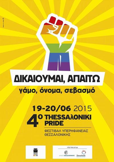 Thessaloniki Pride - Φεστιβάλ Υπερηφάνειας Θεσσαλονίκης