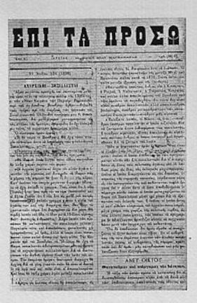 Ιστορική αναδρομή αναρχικών εφημερίδων στην Ελλάδα