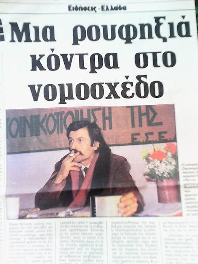 Πριν 30 χρόνια ο γιατρός Γιώργης Οικονομόπουλος καπνίζει δημόσια χασίς ενάντια στο νομοσχέδιο