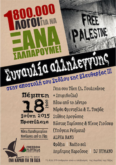 Λίγες μέρες πριν σαλπάρουμε: Μεγάλη συναυλία αλληλεγγύης "Ένα Καράβι για τη Γάζα"