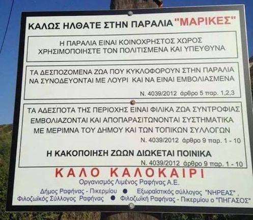 Κάνε ότι κάνει και η Ραφήνα!