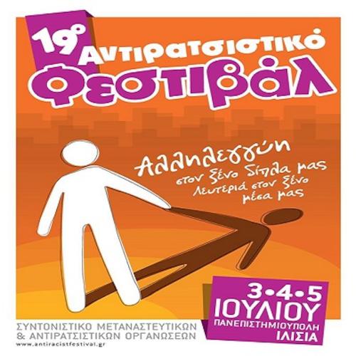 ΒΙΝΤΕΟ: Δείτε εδώ το σποτάκι του 19ου Αντιρατσιστικού Φεστιβάλ Αθήνας