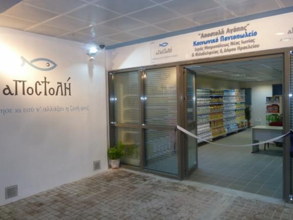 Ξεκινούν οι αιτήσεις για το Κοινωνικό Παντοπωλείο Ηρακλείου Αττικής