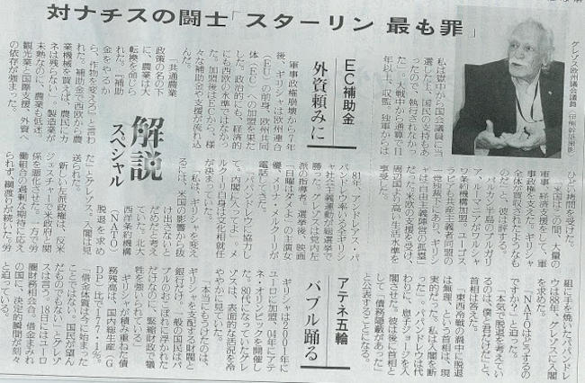 Συνέντευξη του Μανώλη Γλέζου σε Ιαπωνική εφημερίδα για την κρίση και τις γερμανικές οφειλές