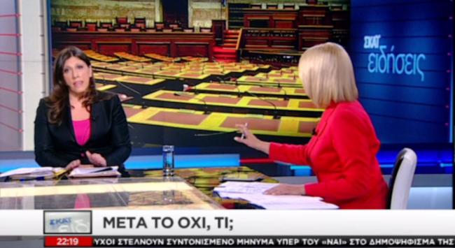 ΒΙΝΤΕΟ: Έντονη αντιπαράθεση Κωνσταντοπούλου - Κοσιώνη στον ΣΚΑΪ με φόντο το δημοψήφισμα και το χρέος