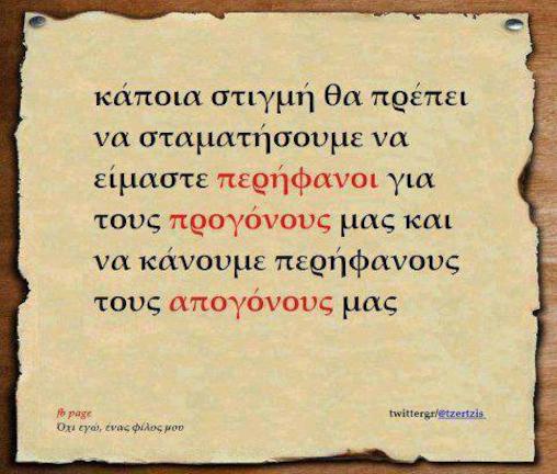 Κάποια στιγμή θα έπρεπε...