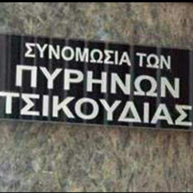 #free_tsipouro | Τα καλύτερα tweets!