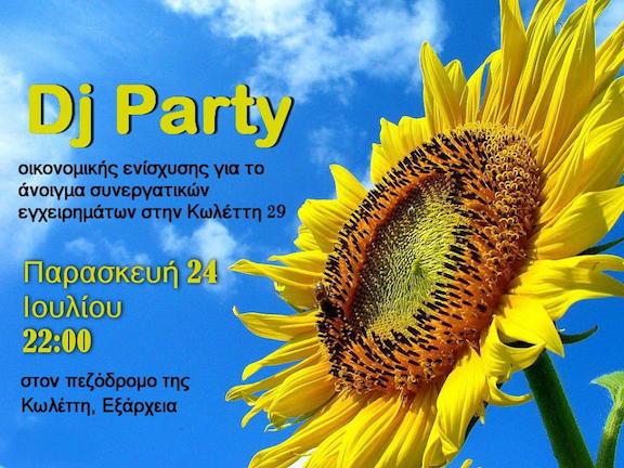 Κωλέττη 29: Dj Party οικονομικής ενίσχυσης για το άνοιγμα αυτοοργανωμένων συνεργατικών εγχειρημάτων