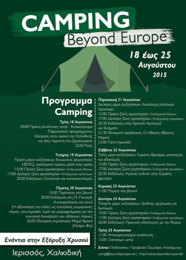 1ο Διεθνές κάμπινγκ «Beyond Europe» στην Ιερισσό, ενάντια στην εξόρυξη χρυσού (πρόγραμμα)