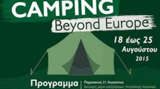 Νέα από το 1ο Διεθνές Beyond Europe Camp στην Ιερισσό της Χαλκιδική