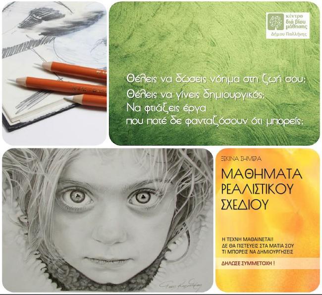 Μαθήματα Ζωγραφικής από το Κέντρο Δια Βίου Μάθησης Δήμου Παλλήνης
