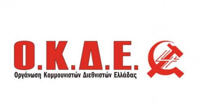 Οι υποψήφιοι της ΟΚΔΕ σε όλη την Ελλάδα