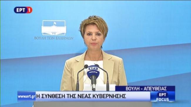 Αυτή είναι η σύνθεση της νέας κυβέρνησης