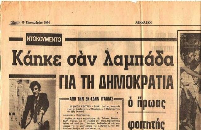 Τρία ποιήματα για τον Κωνσταντίνο Γεωργάκη, τον 22χρονο φοιτητή που πριν 35 χρόνια αυτοπυρπολήθηκε στην Γένοβα φωνάζοντας: "Ζήτω η ελεύθερη Ελλάδα"