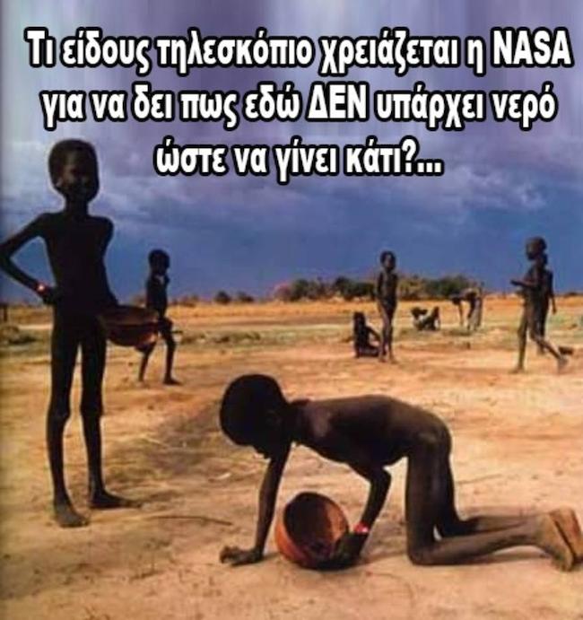 Τι είδους τηλεσκόπιο χρειάζεται η ΝΑΣΑ για να δει πως εδώ δεν...