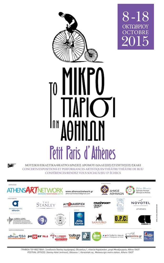 Φεστιβάλ | Το μικρό Παρίσι των Αθηνών 2015 - Δείτε το πρόγραμμα εκδηλώσεων