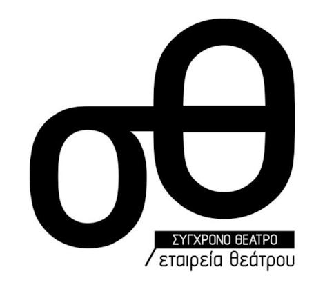Σύγχρονο Θέατρο: Όλες οι παραστάσεις της σεζόν με 3 ευρώ!